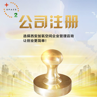 西安北郊代理記賬報稅、公司注冊、財務(wù)做賬服務(wù)推薦