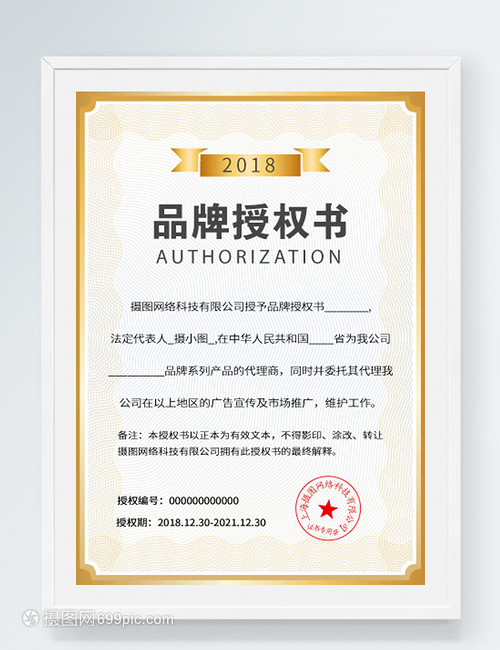 品牌代理授權(quán)書廣告設(shè)計要點